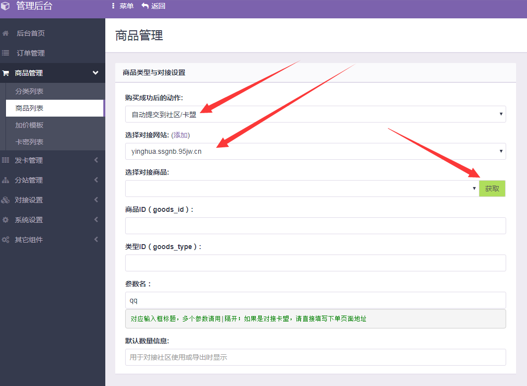 彩虹代刷网教程之如何上架商品 