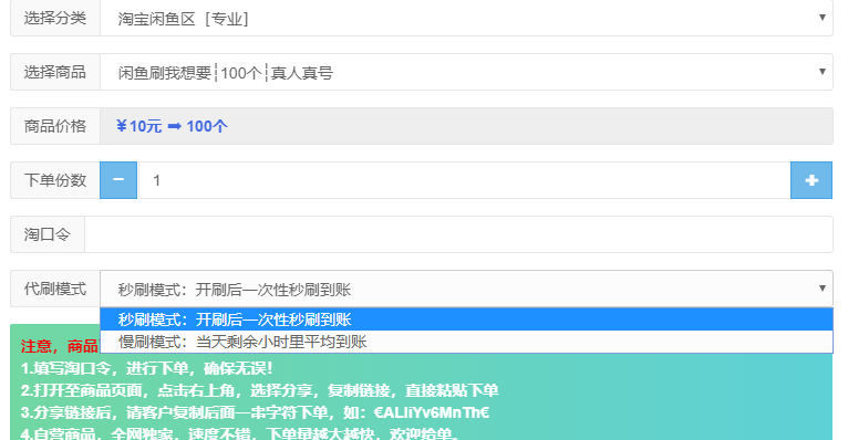代刷乐关于淘宝闲鱼代刷业务测试慢刷模式的通知 