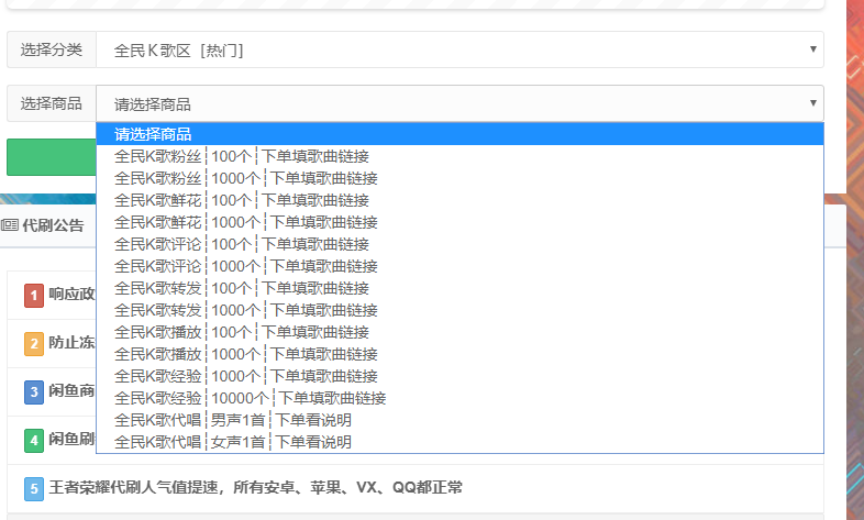 全民K歌代刷业务全部大幅度降价，下单秒刷 