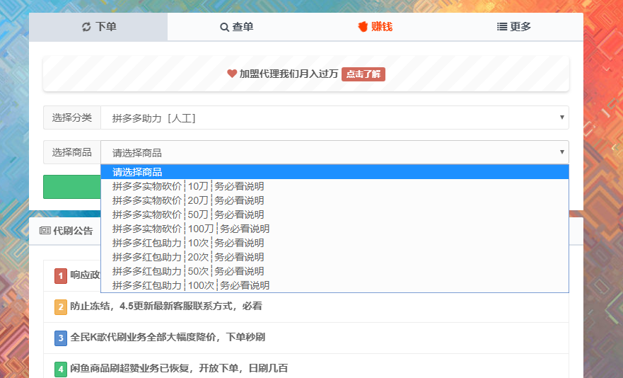 代刷拼多多真人砍价助力网站，靠谱的帮拆红包平台 
