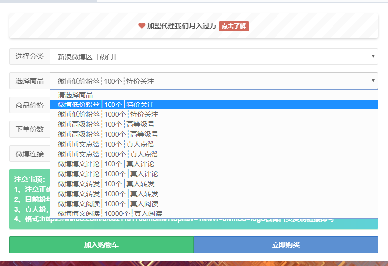 代刷新浪微博粉丝、文章点赞、评论、转发、微博文章阅读 