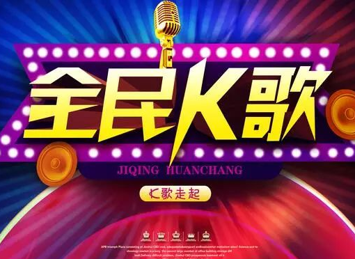 全民K歌代唱平台提供男声、女声歌曲真人代唱业务 