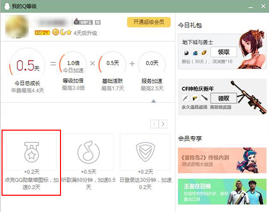 QQ等级加速之QQ软件点亮QQ勋章墙加速攻略 