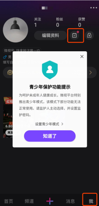 QQ等级加速之微视APP看视频加速攻略 