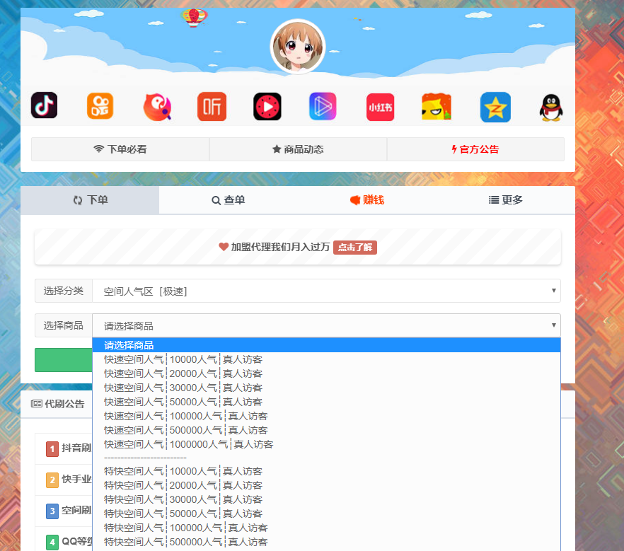 在线刷QQ空间访客无需软件，每天刷1万到10万人气的网址 