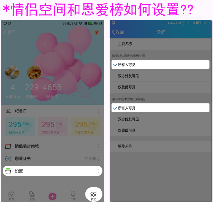 快速增加QQ情侣空间恩爱值的方法，教你刷恩爱值上恩爱榜 
