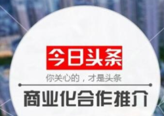 今日头条提高粉丝关注数量的攻略 