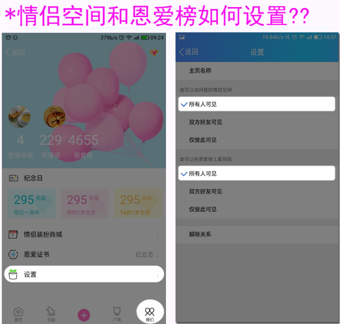 刷情侣空间鲜花失败的原因都是因为权限没打开 
