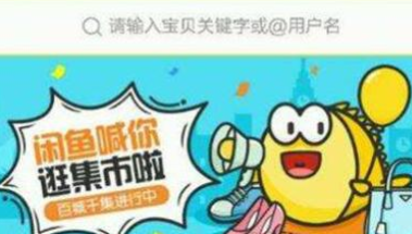 代刷闲鱼我想要的相关问题 