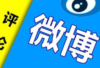 微博话题提升阅读量的经验分享 