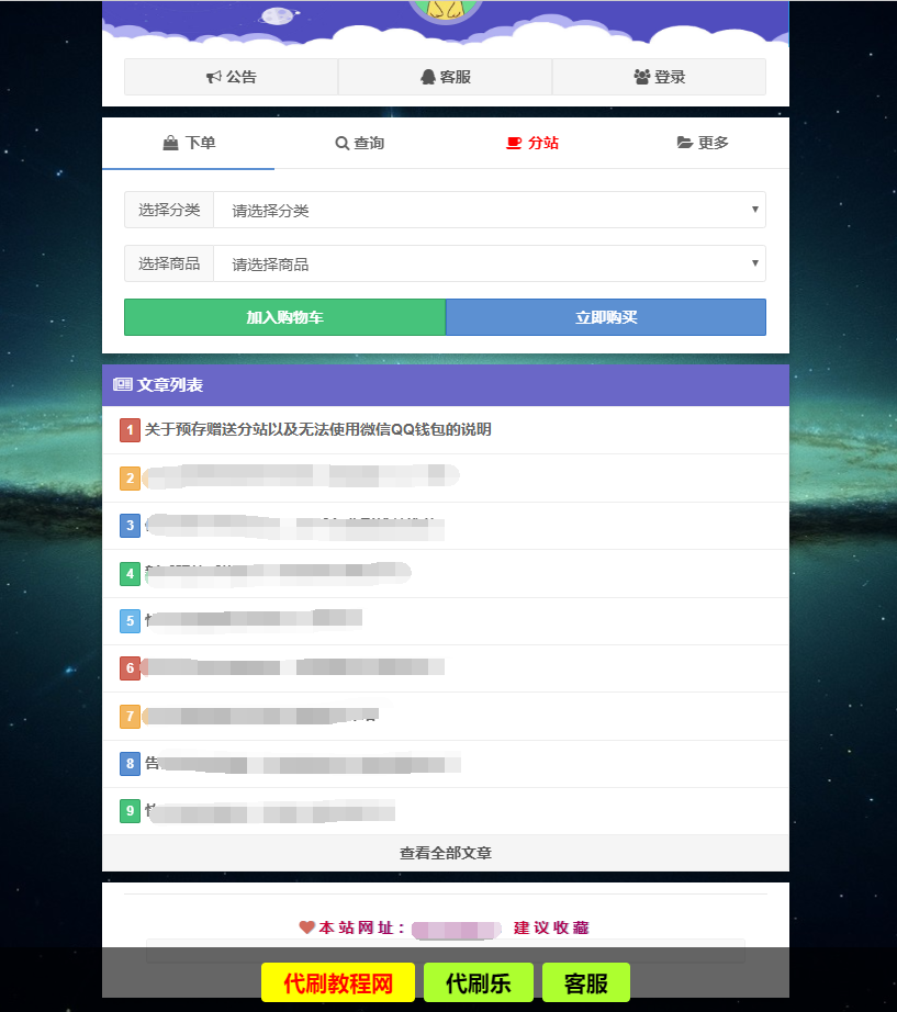QQ代刷网底部横幅显示美化代码 