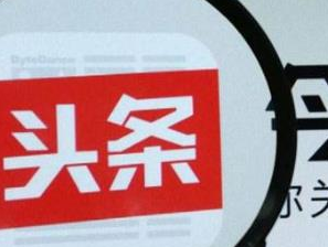 平台花钱代刷今日头条评论赞的价钱 