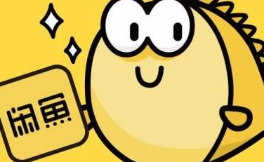 闲鱼购买东西提高浏览量的推荐及代刷技巧 