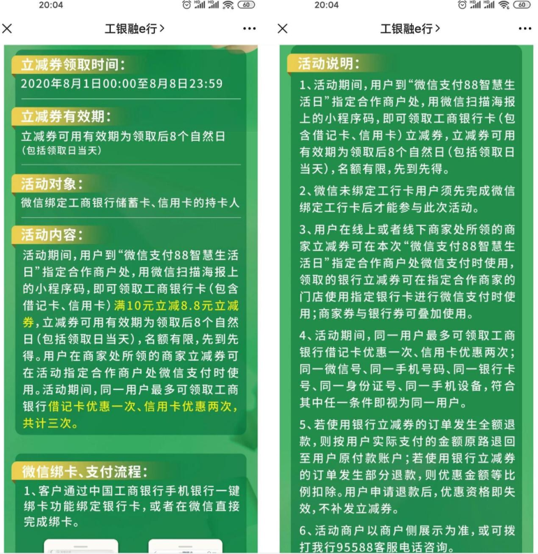 微信工行卡领线下10元减8.8券 