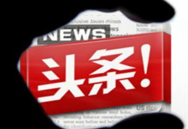 今日头条增加粉丝和点赞的方式 