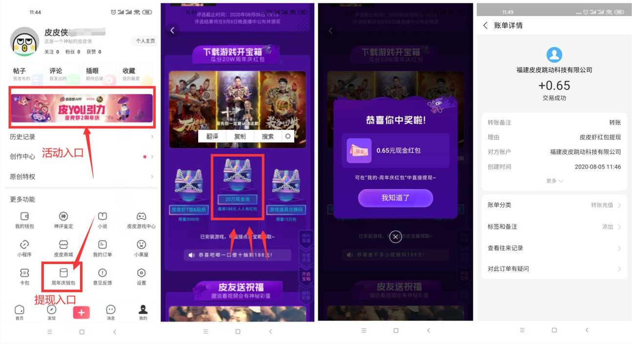 皮皮虾2周年庆抽支付宝红包 