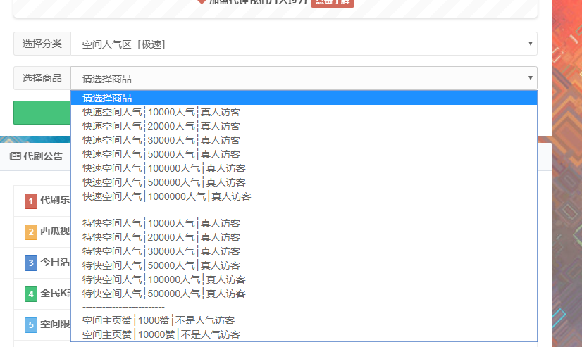 QQ空间网页在线在线刷空间人气,无需软件_刷赞网站_玩酷网络 