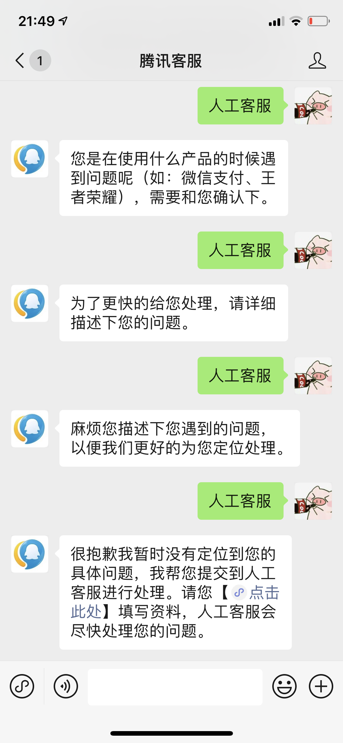 如何快速联系腾讯人工客服的方法 