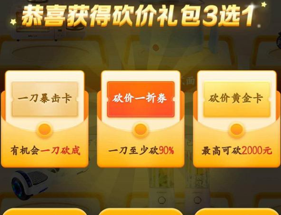 拼多多砍价砍价成功的小技巧 