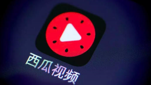 今日头条视频刷播放量和西瓜视频刷播放量通用 