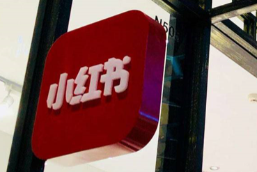 小红书推广涨粉的必要和代刷价格及涨粉技巧的介绍 