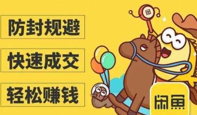 2020闲鱼新手快速提高浏览量的方式 