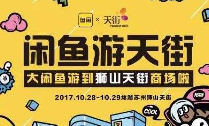 闲鱼增加粉丝关注的方法介绍 