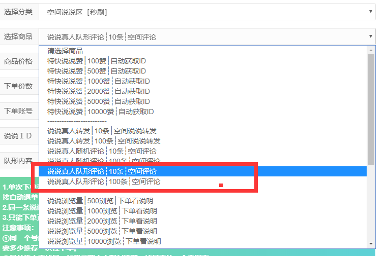 QQ空间说说刷评论网站教你刷空间说说队形 