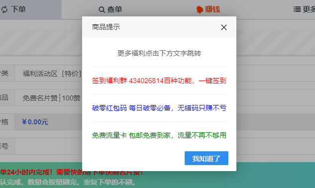 代刷网免费商品下单说明美化，可变相引流 