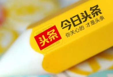 今日头条刷赞网站关于头条文章刷赞的经验分享 