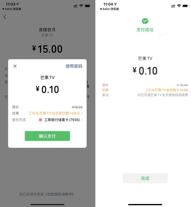 工商银行卡用户0.1元购买1个月芒果TV会员 