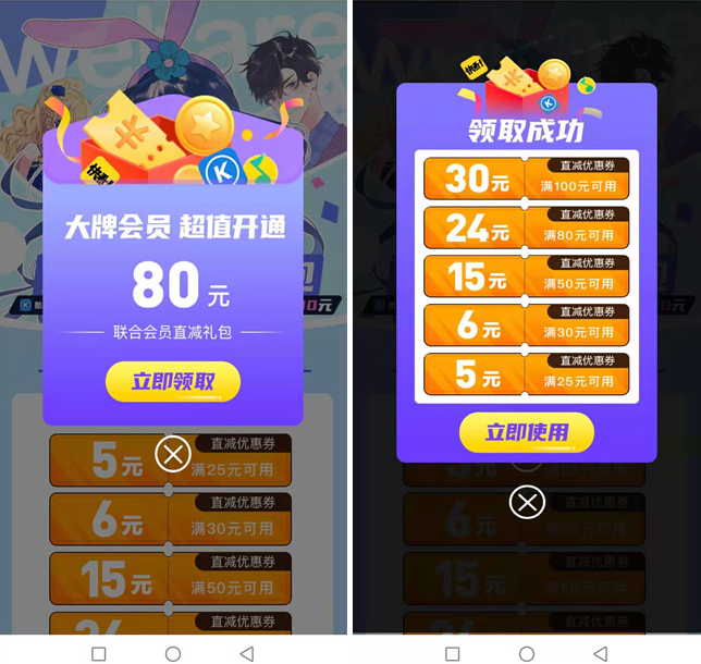 158元开1年快看漫画送QQ音乐/超级会员/网易云/百度网盘 