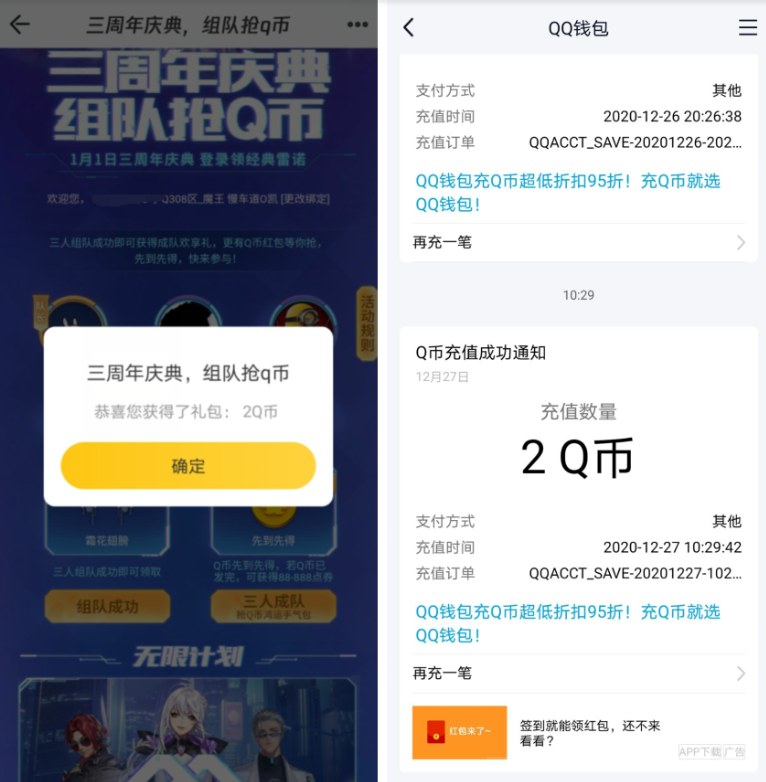 代刷乐QQ飞车手游老用户领8Q币 