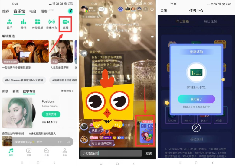 QQ音乐老用户领1~3天绿钻 