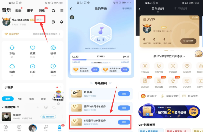 酷狗V9及以上等级领5天会员 