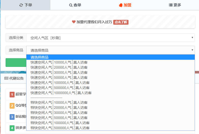 1元3万空间访客量下单,qq刷说说赞网站在线刷 
