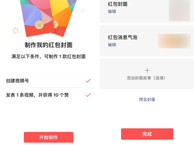 无需认证 无需企业制作微信红包封面来了 腾讯降低标准 