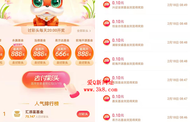 支付宝218理财节领1.5元现金 2.23提取奖励 