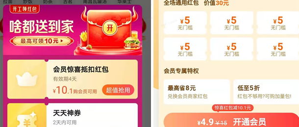 4.9元开通美团会员月卡 开工领会员抵扣红包 