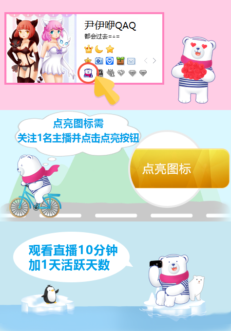 QQ齐齐图标秒点亮方法 随便关注一位主播即可 亲测点亮成功 