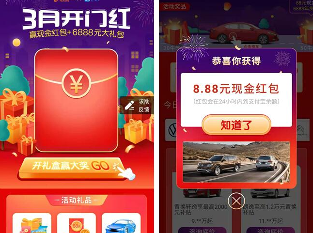 支付宝3月开门开最高88元红包 亲测8.8元秒到 