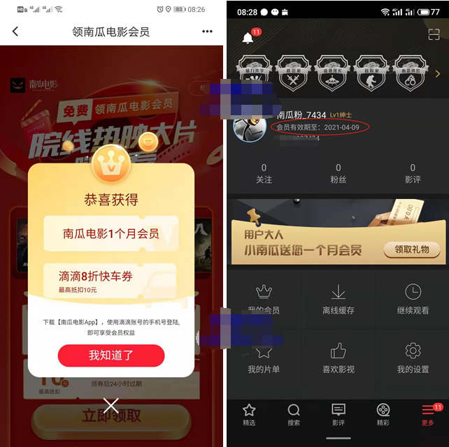 免费领1个月南瓜电影会员+10元打车券 秒到 