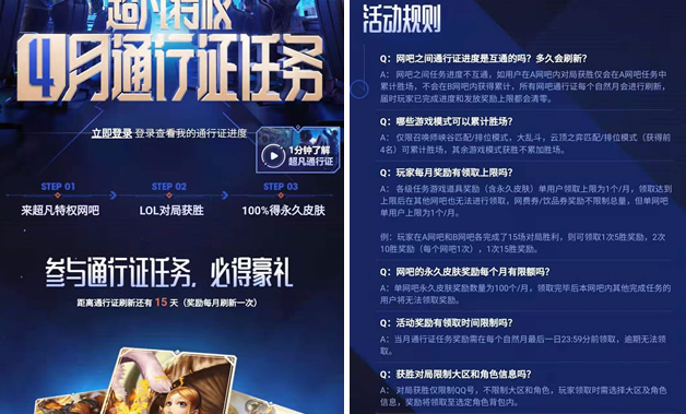 LOL超凡特权网吧免费领永久皮肤 4月通行证任务 