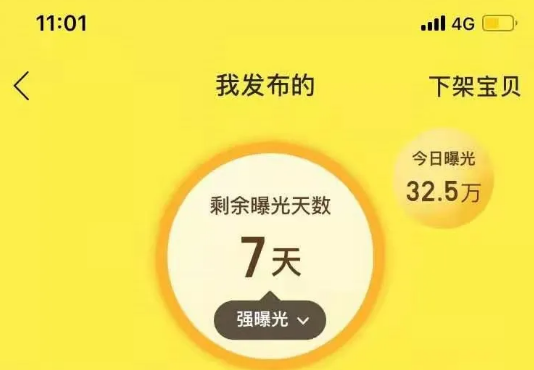 闲鱼排名靠前，才能增加产品曝光度 