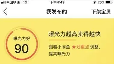 想要多多卖货，这些实用的闲鱼技巧必须了解 