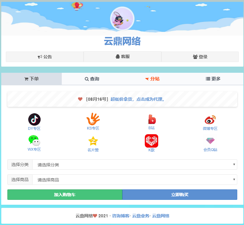 云鼎网络 - 24小时自助下单平台 