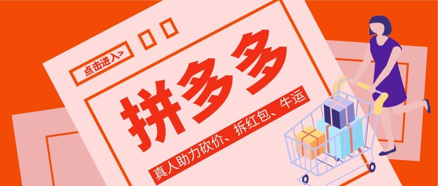 拼多多守卫现金真实有效吗，哪里有拼多多帮砍价 
