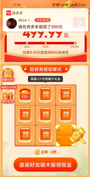 拼多多砸木板领现金助力代砍 